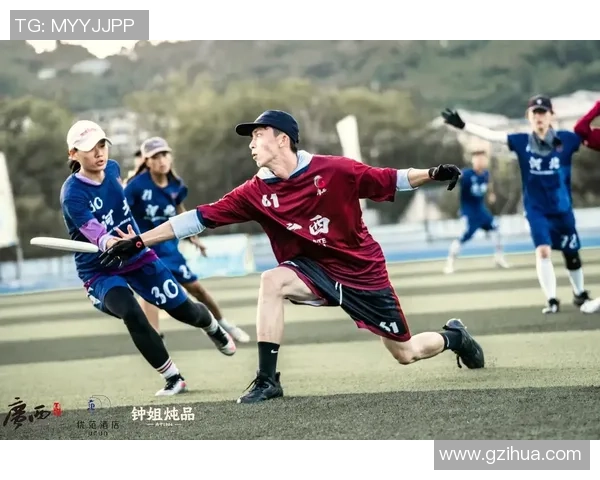 杭州飞盘队与广州飞盘队赛后战术分析与总结探讨